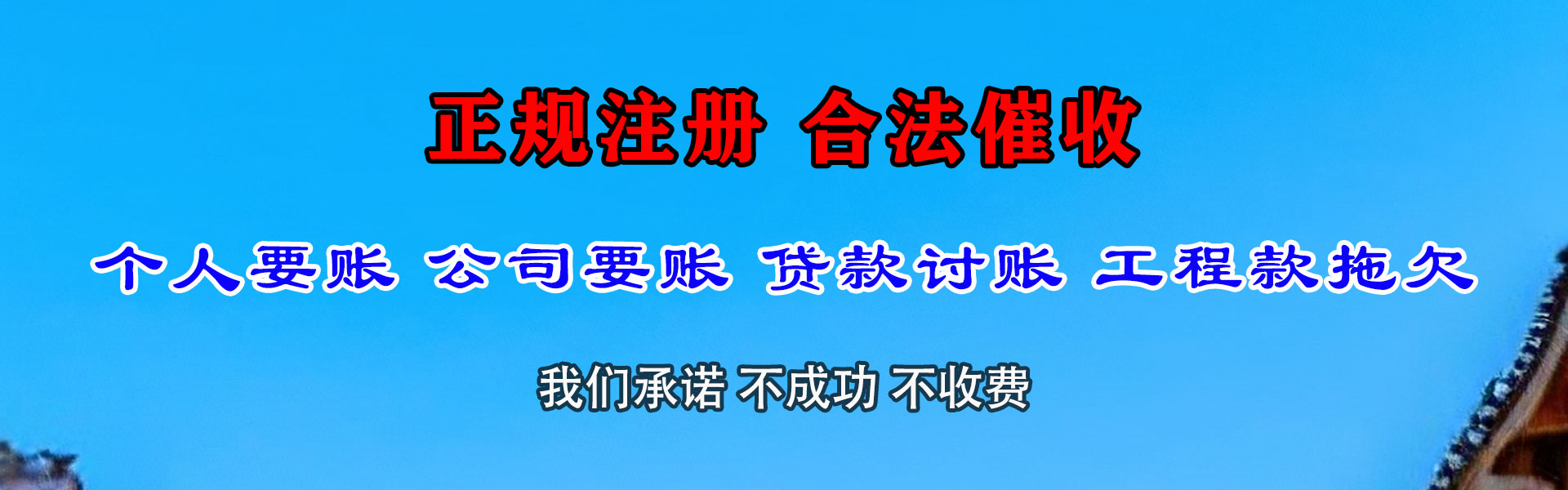 梅里斯要债公司